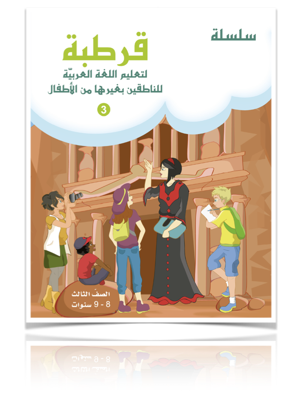 Cordoba – الصفّ الثالث