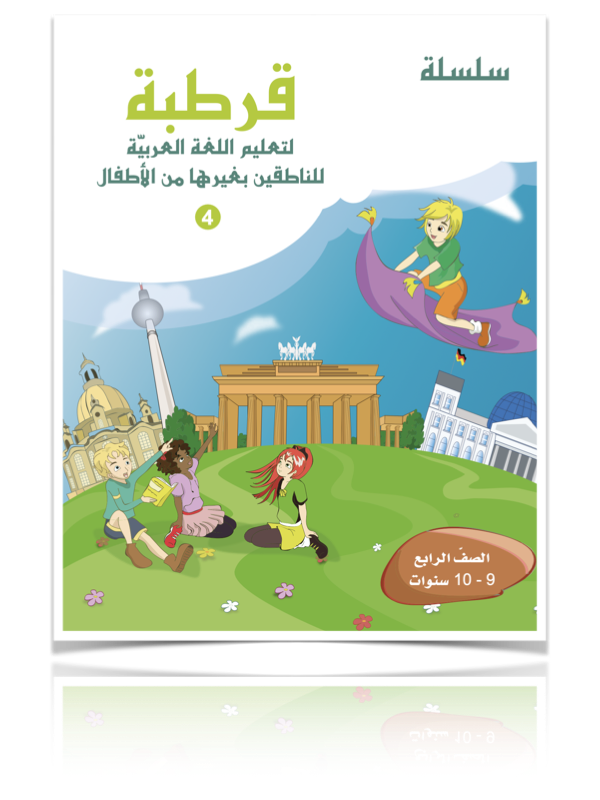 Cordoba – الصفّ الرابع